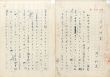 瀧口修造草稿「身辺珍書」/Shuzo Takiguchiのサムネール