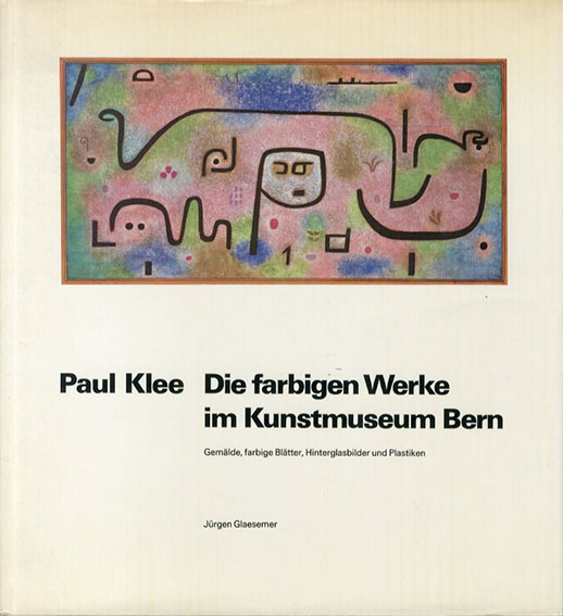 パウル・クレー　Paul Klee: Die farbigen Werke im Kunstmuseum Bern／Jurgen Glaesemer