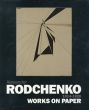 アレクサンドル・ロトチェンコ　Alexander Rodchenko: Works on Paper 1914-1920/David Elliot/Alexander Lavrentievのサムネール