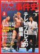 日本プロレス事件史2　テレビプロレスの盛衰/のサムネール