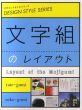 文字組のレイアウト　デザインスタイルシリーズ/のサムネール