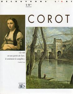 コロー　Corot 1796-1875/