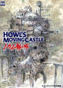 The Art of Howl's Moving Castle　ハウルの動く城/スタジオジブリのサムネール