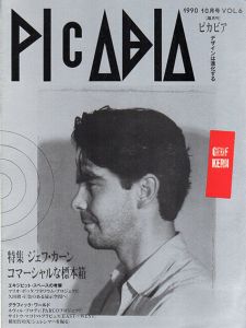 ピカビア　1990.10　Vol.6　特集:ジェフ・カーン　コマーシャルな標本箱/平林健史編