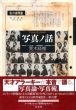 写真ノ話/荒木経惟のサムネール