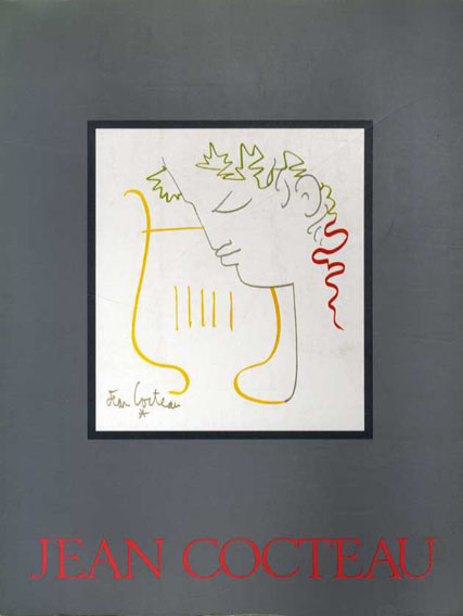 ジャン・コクトー展／