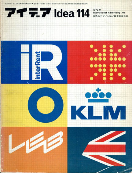 アイデア114　1972.9　International Advertising Art／