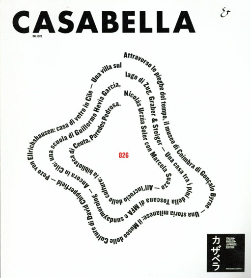 Casabella 826／アーキテクツ・スタジオ・ジャパン編