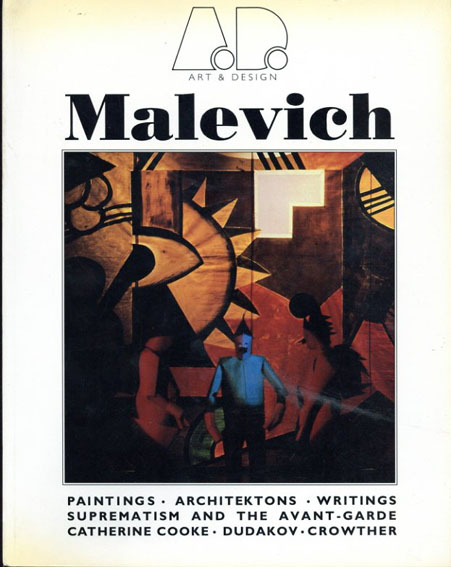 マレーヴィチ　Malevich: Art & Design／
