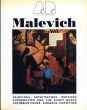 マレーヴィチ　Malevich: Art & Design/のサムネール