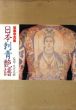 日本刺青艶譜/凡天太郎のサムネール