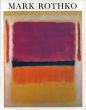 マーク・ロスコ　Mark Rothko 1903-1970/Diane Waldmanのサムネール