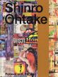 大竹伸朗　Shinro Otake/Ziba Ardalan/Julien Jonas Bismuth/Marco Livingstoneのサムネール