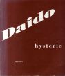 森山大道写真集　Daido: Hysteric No.8 Osaka/Daido Moriyamaのサムネール