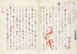杉全直草稿「ささやかな」/Tadashi Sugimataのサムネール