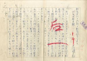 大江健三郎草稿「戦後世代の内部の戦後的なるもの」/Kenzaburo Ooeのサムネール