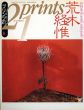 プリンツ21　1993.6　特集・荒木経惟・川瀬巴水/のサムネール
