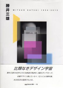 勝井三雄　Katsui Mitsuo 1954‐2013　ggg Books別冊10/勝井三雄