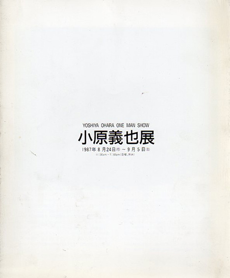 小原義也展／