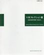 企画展64　Y氏コレクション展　ある日本近代洋画へのまなざし/のサムネール