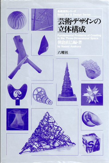 芸術・デザインの立体構成-siegfried.com.ec
