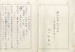 村山知義草稿「世のため、人のため（戯曲）」/Tomoyoshi Murayamaのサムネール