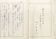 村山知義草稿「世のため、人のため（戯曲）」/Tomoyoshi Murayamaのサムネール