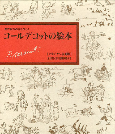【100年前の独自製本】コールデコットの絵本たち 100年前の独自製本】コールデコットの絵本たち