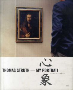 トーマス・シュトゥルート写真集　Thomas Struth: 心象/トーマス・シュトゥルートのサムネール