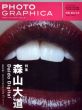Photo Graphica　Vol.16 2009　特集: 森山大道　Daido Digital/金村修/ホンマタカシ/やなぎみわ他のサムネール