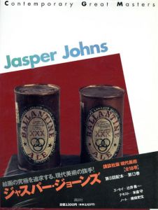 ジャスパー・ジョーンズ　Contemporary Great Masters13/ジャスパー・ジョーンズ