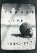 柳幸典　Yanagi Live 1986－87/のサムネール