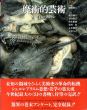 魔術的芸術/アンドレ・ブルトン　巖谷国士監修のサムネール