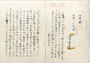 池田満寿夫草稿「古典への回帰　作家の眼8」/Masuo Ikedaのサムネール