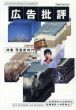 広告批評　No.224　写真新時代/のサムネール