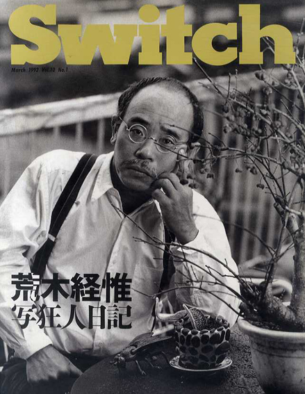 Switch 1992 Vol.10 No.1　荒木経惟　写狂人日記／