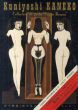 金子国義・富士見ロマン文庫コレクシォン　夜想復刊記念コレクションカード/金子国義のサムネール
