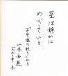 山本安英色紙/Yasue Yamamotoのサムネール