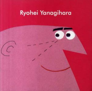 Ryohei Yanagihara/柳原良平
