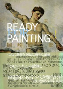 絵画の準備を!　Ready for Painting/松浦寿夫/岡崎乾二郎のサムネール