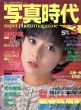 写真時代3 1983　荒木経惟3大連載　インタビュー荒木経惟・倉田精二・友納尚子・横山勘作/末井昭編　荒木経惟/森山大道他のサムネール