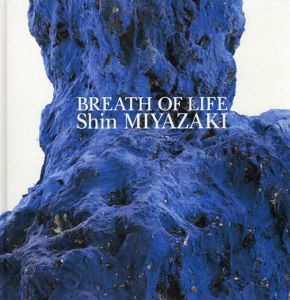 立ちのぼる生命　宮崎進展　Breath of Life Shin Miyazaki/神奈川県立近代美術館/神奈川新聞社編