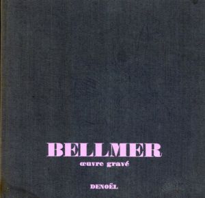 ベルメール版画カタログ・レゾネ　Bellmer: Oeuvre Grave/