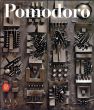 アルナルド・ポモドーロ　彫刻カタログ・レゾネ　Arnaldo Pomodoro: General Catalogue of Sculptures　2冊組/Flaminio Gualdoni編のサムネール