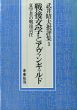 武井昭夫批評集　全3巻揃/のサムネール