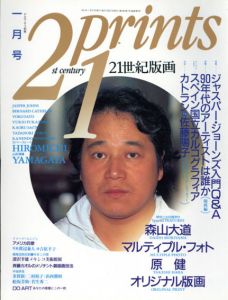 プリンツ21　1991.1　ジャスパー・ジョーンズ入門Q&A/のサムネール