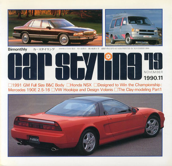 Car Styling79　カースタイリング　1990.11
／三栄書房編