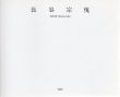 長谷宗悦展　1990 Hase Muneyoshi/のサムネール