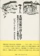 北園克衛の詩と詩学　意味のタペストリーを細断する/ジョン・ソルト　田口哲也訳のサムネール