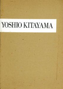 北山善夫作品集　Yoshio Kitayama 1979-1989/Lise Seisboll序のサムネール